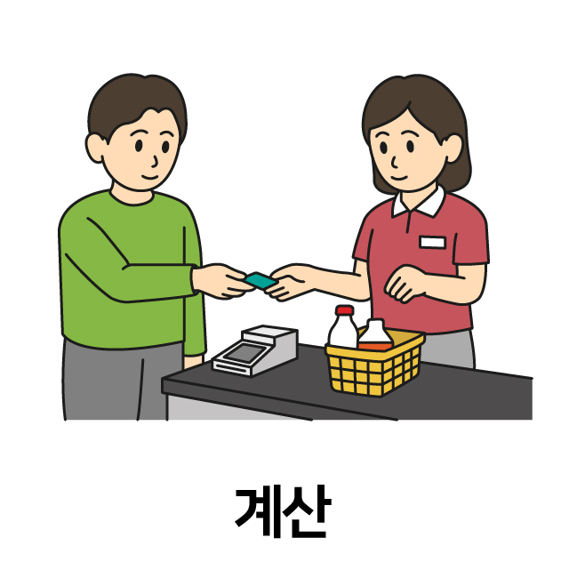 계산